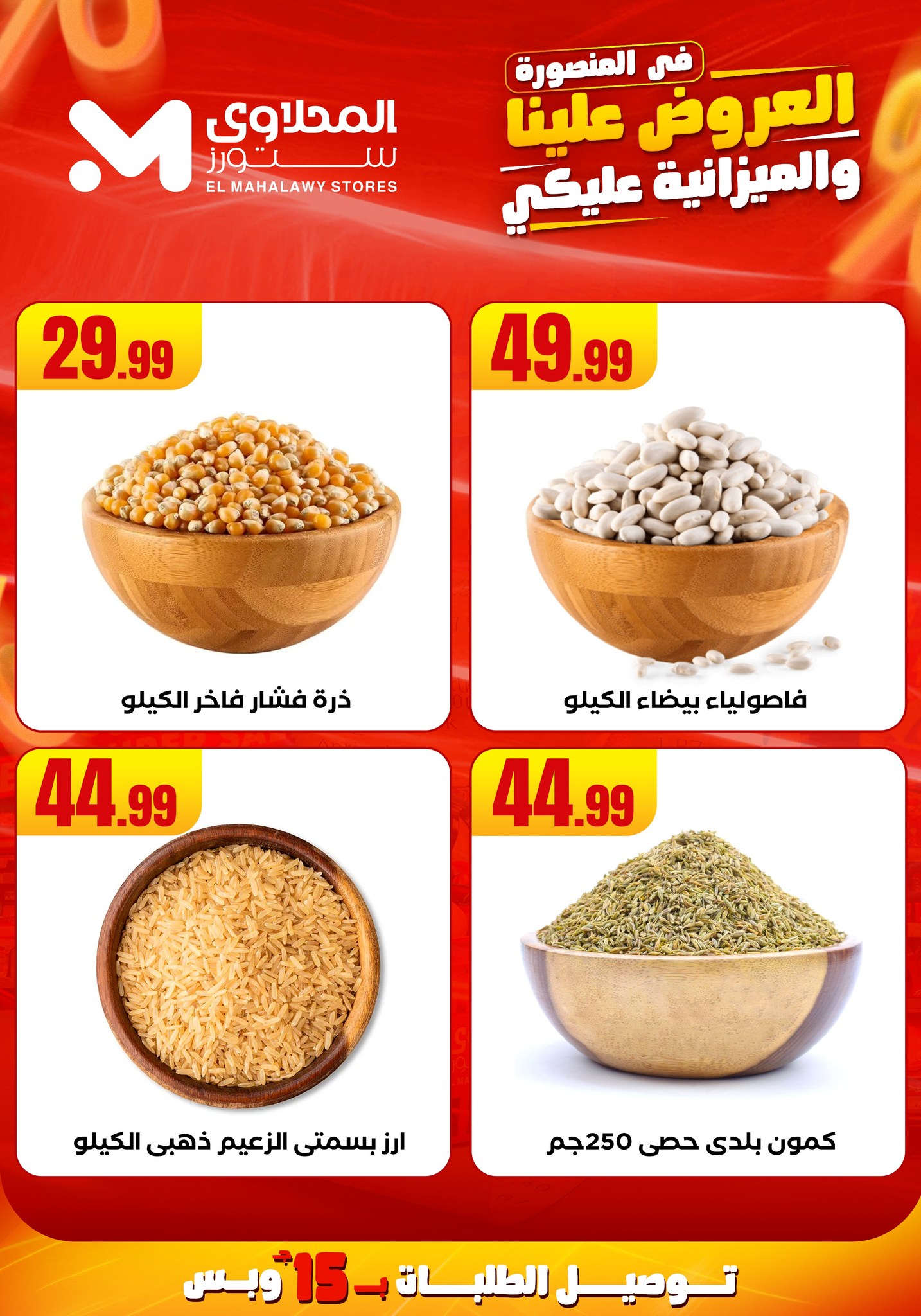 el-mahallawy offers from 31jul to 2jun 2025 عروض المحلاوي من 31 يوليو حتى 2 يونيو 2025 صفحة رقم 10